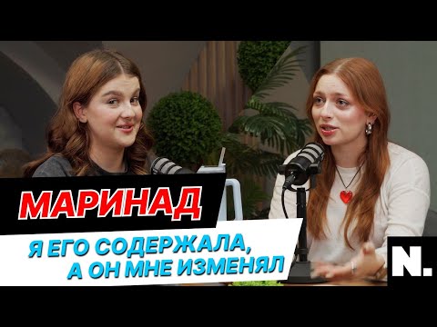 Видео: МАРИНАД МАТВЕЕНКО | ПРЕДАТЕЛЬСТВО, СЛЁЗЫ, ХЕЙТ И НОВАЯ ПЕСНЯ | NAME.
