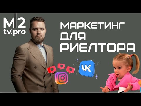 Видео: Сколько стоит клиент в 2024 году? Продажа недвижимости.  Рекламные стратегии, лидогенерация.