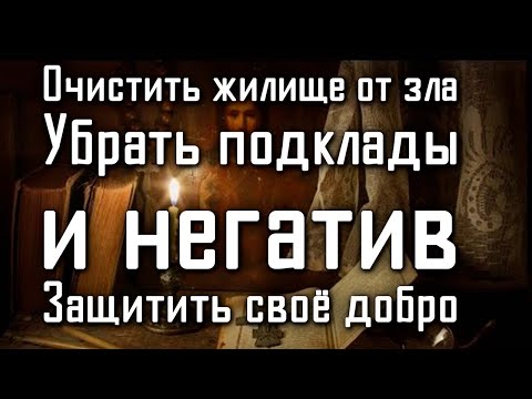 Видео: СНЯТЬ ПОРЧУ С ДОМА И ИМУЩЕСТВА
