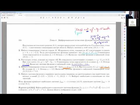 Видео: Наибольшее значении функции. Задачи экономического содержания на условный экстремум.