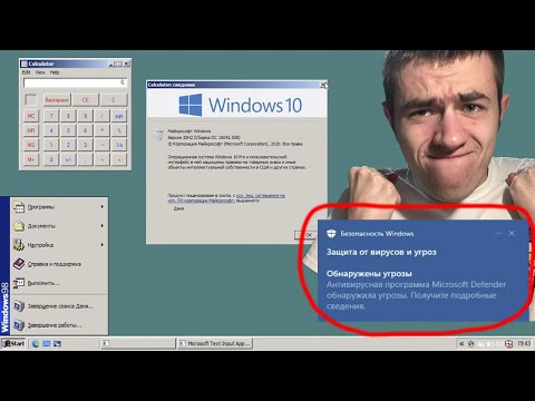 Видео: Как превратить Windows 10 в Windows 98?