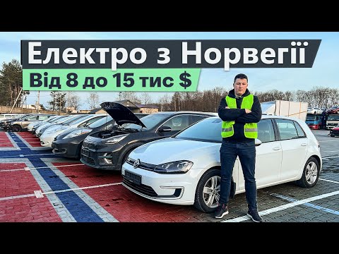 Видео: Авто з Норвегії. Вигода чи ризики?