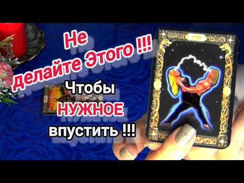 Видео: 💫ОНИ ПЫТАЮТСЯ ДОСТУЧАТЬСЯ ДО ТЕБЯ... ЧТО ГОВОРЯТ ВЫСШИЕ СИЛЫ⁉️🍀🍁AHHA Tarot Гадание Таро Онлайн
