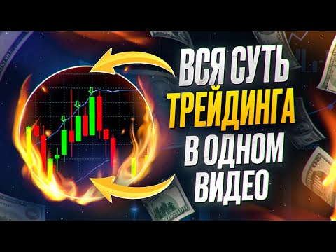 Видео: ПРЯМОЙ ЭФИР! РЕАЛЬНАЯ ТОРГОВЛЯ В ПЛЮС! Показываю как реально зарабатывать! Бинарные опционы!