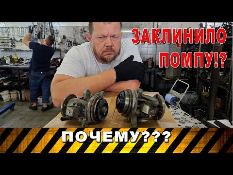 Видео: Помпа Gen-2 || Как она устроена? || Её надежность