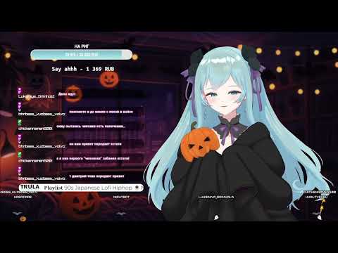 Видео: SPOOKTOBER ヘ(◕。◕ヘ) обсуждение насущных новостей и выход в