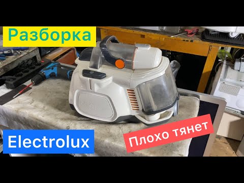 Видео: Как разобрать пылесос Electrolux ( Плохо тянет )