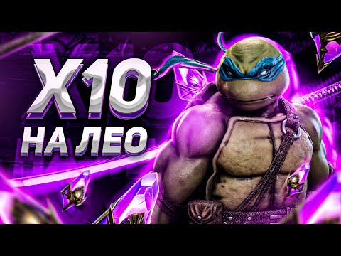 Видео: Дайте черепашку!!! | Х2 на ТЕМНЫЕ ОСКОЛКИ + Х10 на ЛЕОНАРДО | Raid: Shadow Legends
