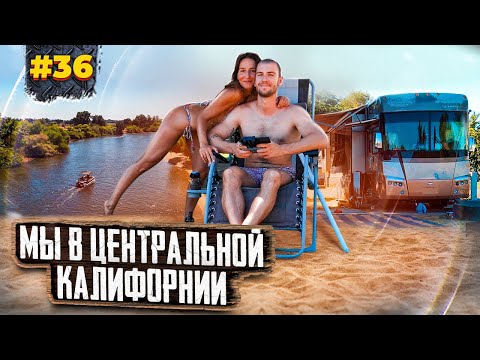 Видео: ОЗЕРО ШЕЙВЕР, МЕНЯЕМ АВТОДОМ НА ЛОДКУ, ГОРОД ВОЗЛЕ ОКЕАНА, ПУТЕШЕСТВИЕ ПО АМЕРИКЕ #36