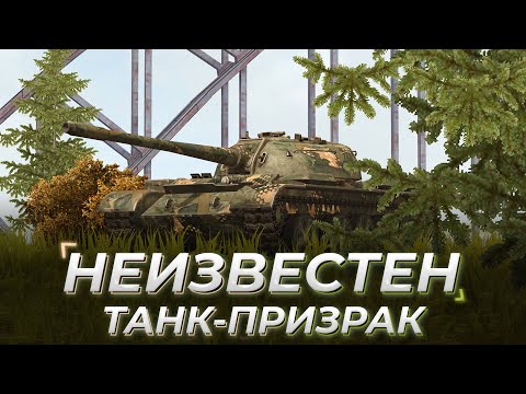 Видео: ТАНК ДЛЯ 0.01% ИГРОКОВ | КАТАЮ ВПЕРВЫЕ