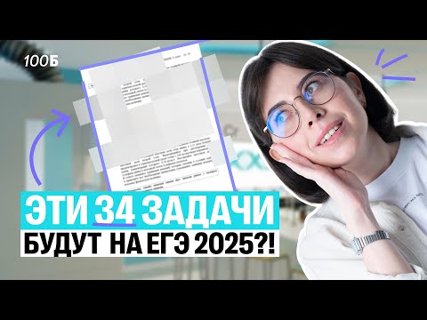 Видео: СЛИВ 34 ЗАДАЧ ЕГЭ 2025 | 6 ЧАСОВОЙ ВЕБИНАР | Катя Строганова