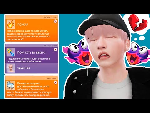 Видео: оставила BTS одних на НЕДЕЛЮ в SIMS 4