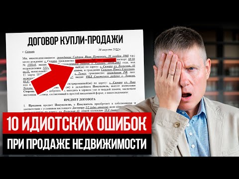 Видео: ВЫ ПОТЕРЯЕТЕ ВСЕ, если сделаете ЭТО! Как безопасно и выгодно продать квартиру?