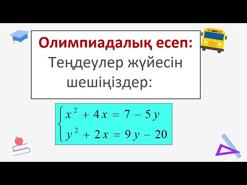 Видео: Аудандық пән олимпиадасы. 2022 жыл. Математика. 9-10 сыныптар.