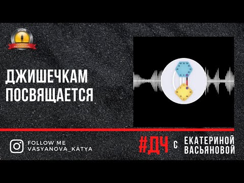 Видео: Эфир для Джи проекторов от 07.09.2021