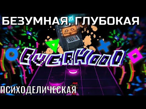 Видео: «Everhood»|Безумная и глубокая