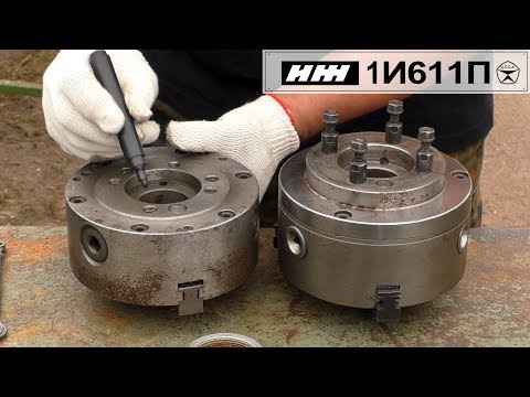 Видео: Замена патрона на токарном станке с 4-х на 3-х шпилечный польский (ИЖ 1И611П)