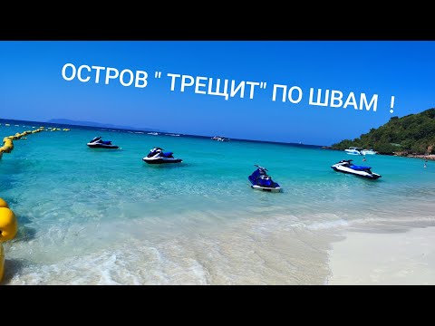 Видео: НА " ОБЩЕСТВЕННОМ" ТРАНСПОРТЕ НА ОСТРОВ КО ЛАН. ПАТТАЙЯ.