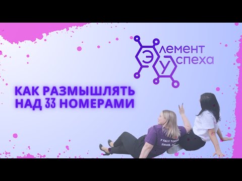 Видео: Как РАЗМЫШЛЯТЬ над 33 номерами ЕГЭ по химии? Часть 1