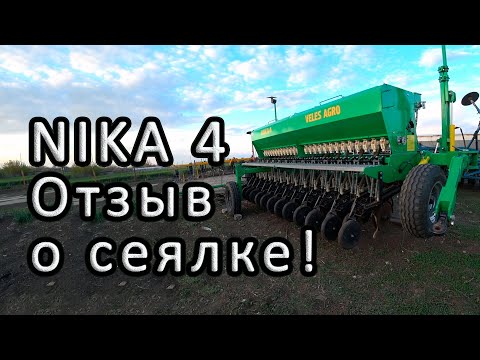 Видео: Отзыв о сеялке NIKA 4 год спустя!