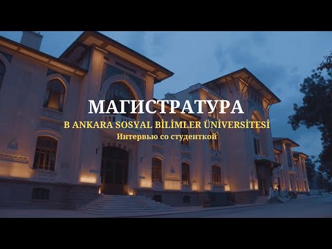 Видео: МАГИСТРАТУРА В ТУРЦИИ // КАК ПРОШЛО СОБЕСЕДОВАНИЕ НА ГРАНТ TÜRKİYE BURSLARI?