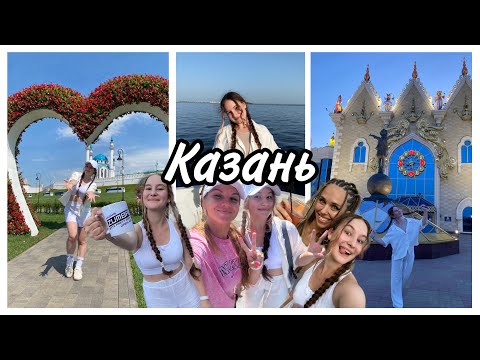 Видео: КАЗАНЬ.ZUMBA WHITE PARTY 2024🤍