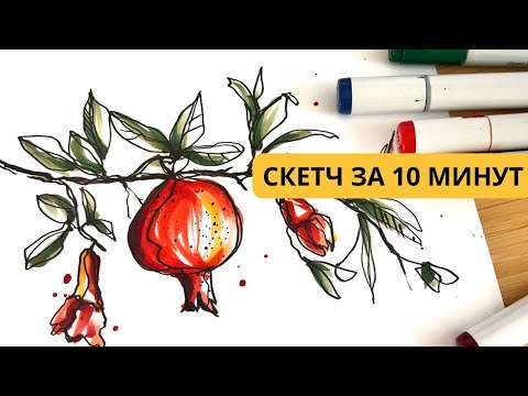 Видео: Рисуем ГРАНАТ маркерами! Скетч за 10 минут + Заглянем за кулисы, что там внутри библиотеки клуба?