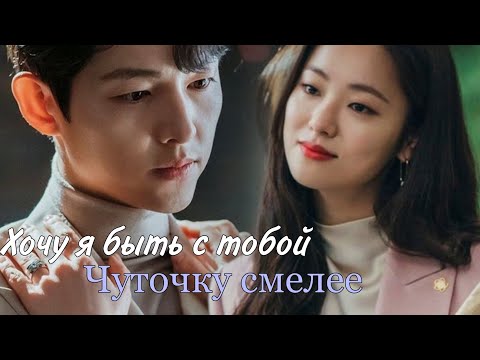 Видео: Vincenzo & Cha Young | Хочу я быть с тобою чуточку смелее