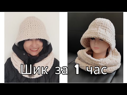 Видео: ШАПКА ЗА 1 ЧАС.САМЫЙ СТАБИЛЬНЫЙ ТРЕНД.ХИТ ПОСЛЕДНИХ ЛЕТ.ЗИМНЯЯ ПАНАМА-ШЛЯПКА БЕЗ КРЮЧКА И СПИЦ.