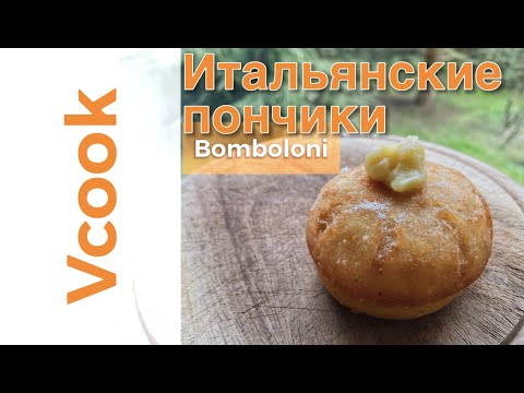 Видео: Итальянские пончики с кремом. Bomboloni