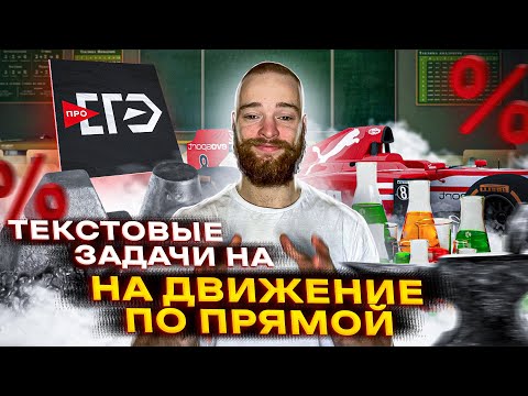 Видео: Задачи на движение прямой