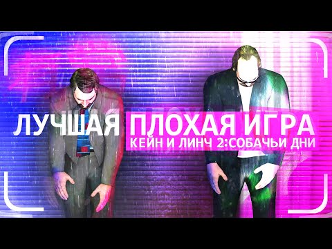 Видео: Цифровое насилие и Kane and Lynch 2