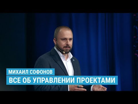 Видео: Все об управлении проектами: Управление рисками / Agile и SCRUM / Жизненный цикл проекта