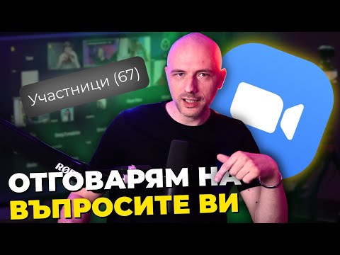 Видео: Как да имате успешен бранд | Разговор *НА ЖИВО*