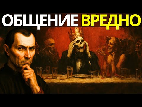 Видео: Почему общение разрушает вашу психическую энергию и мешает вашему психологическому и духовному росту