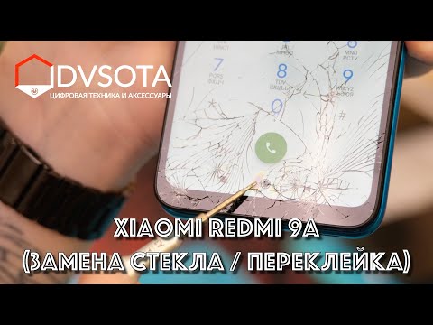 Видео: Замена стекла на Xiaomi Redmi 9A (ремонт Xiaomi во Владивостоке в день обращения) преклейка стекол