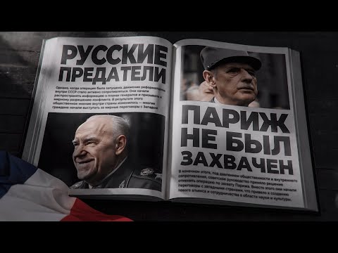 Видео: Как описана ВТОРАЯ МИРОВАЯ в учебниках ФРАНЦИИ