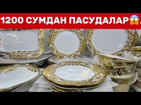 Видео: ХАЛИ БУНАКАСИ БУЛМАГАН 1000 СУМДАН МАДОННА НИМАСИ БУ😱