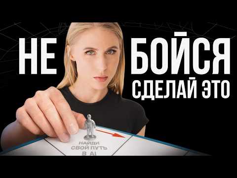 Видео: ГЛАВНОЕ ВИДЕО ПРО ИИ (чтобы не свернуть не туда) НЕ КЛИКБЕЙТ