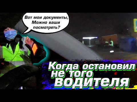 Видео: Что делать при проверке документов. Инспектор ДПС хотел, но не сумел.