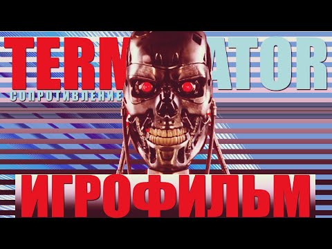 Видео: ИГРОФИЛЬМ Terminator Resistance: Gamplay I Полное Прохождение На Русском Без Комментариев