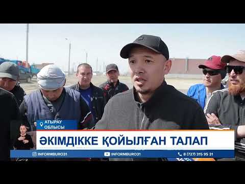 Видео: Атырауда ассенизатор көліктерінің елуге жуық жүргізушісі жиналды