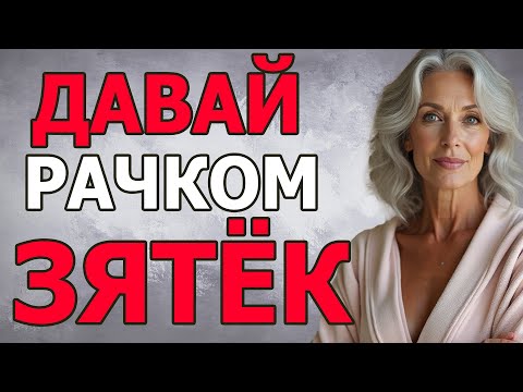 Видео: ДАВАЙ РАКОМ ! КРИКНУЛА ТЁЩА НА ЗЯТЯ  ЛЕЖА С НИМ В КРАВАТИ