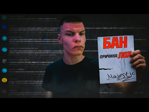 Видео: МЕНЯ ЗАБАНИЛИ...