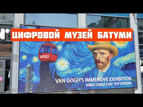 Видео: Цифровой музей Батуми и канатная дорога Арго. Что изменилось за год?