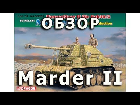 Видео: Обзор Marder II - немецкая САУ, модель Dragon 1:35 (Marder 2 Dragon Model review 1/35)
