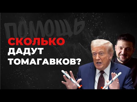 Видео: СКОЛЬКО ДАДУТ ТАМАГАВКОВ? 