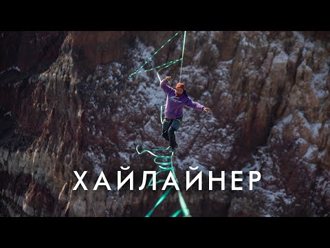 Видео: Фильм Хайлайнер. Экспедиция на вулкан Горелый. Камчатка