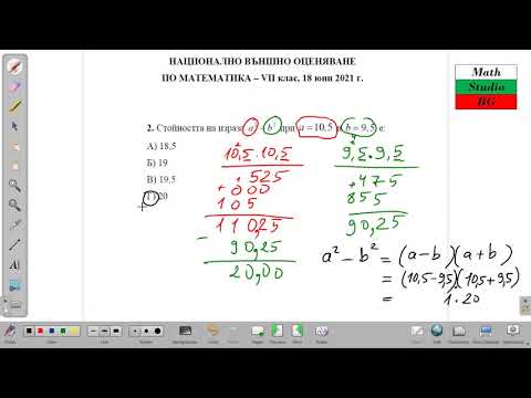 Видео: 7.кл НВО по МАТематика 2021 (part 1)
