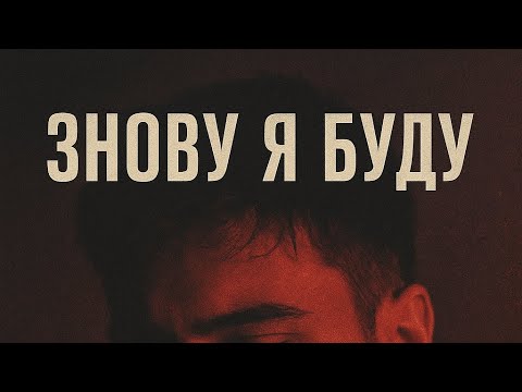Видео: ALADDIN - Знову я буду 